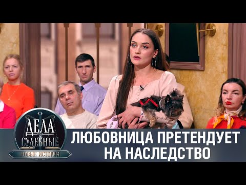 Видео: Дела судебные с Еленой Кутьиной. Новые истории. Эфир от 05.02.24