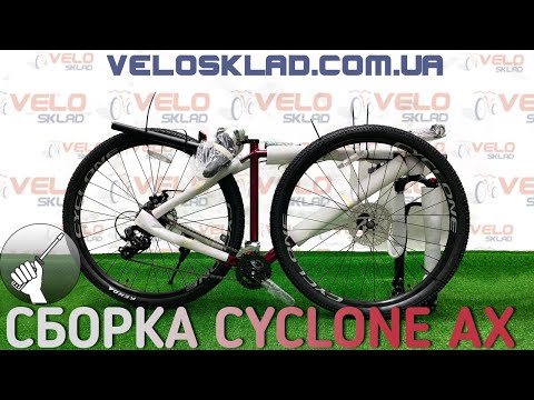 Видео: Cyclone AX 29 2020 сборка велосипеда с коробки