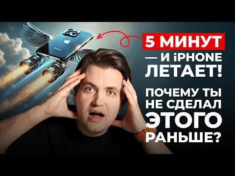 Видео: 10 минут — и твой iPhone летает! Почему Apple об этом молчит?