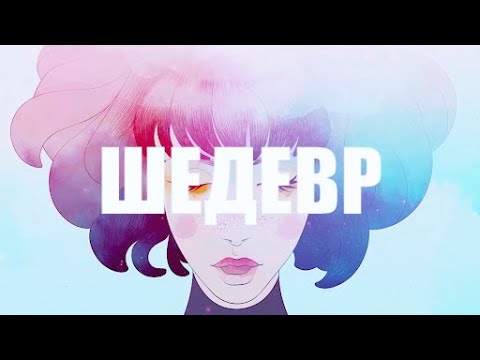 Видео: МАЛЕНЬКИЙ ШЕДЕВР ИЗ 2018 | GRIS ОБЗОР