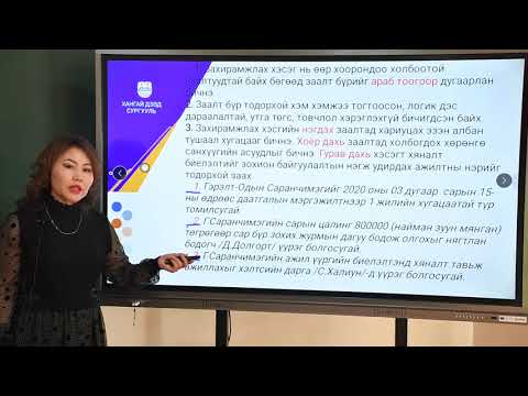 Видео: Тушаал зохион бүрдүүлэх