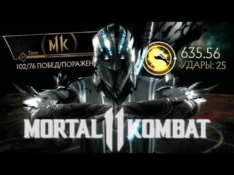 Видео: Нуб Сайбот. Тренировка, комбо, бои в Mortal Kombat 11