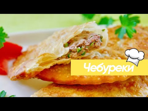 Видео: Сочные Чебуреки с мясом Готовлю Только На Водке #рецепт #кулинария #выпечка