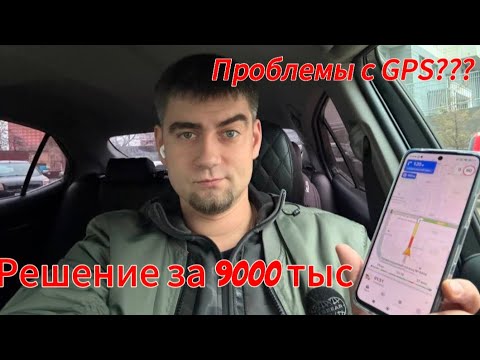 Видео: РЕШИЛ ПРОБЛЕМУ С GPS. САМЫЙ БЮДЖЕТНЫЙ ТЕЛЕФОН ДЛЯ РАБОТЫ В ЯНДЕКС ТАКСИ. TOYOTA CAMRY КОМФОРТ+