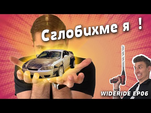 Видео: WIDE RIDE Еп.6 l Сглобихме напълно купето.