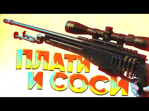 Видео: ПЛАТИ И ИГРАЙ В WARFACE 2022