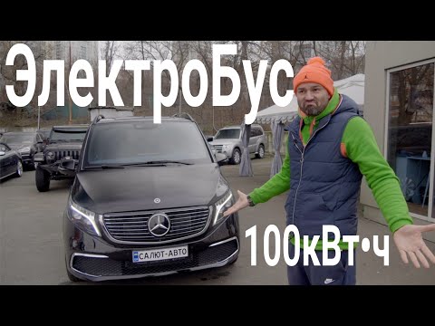 Видео: EQV 300-Первый ЭлектроБус,Минивэн от Mercedes/ТеслаЗаменители
