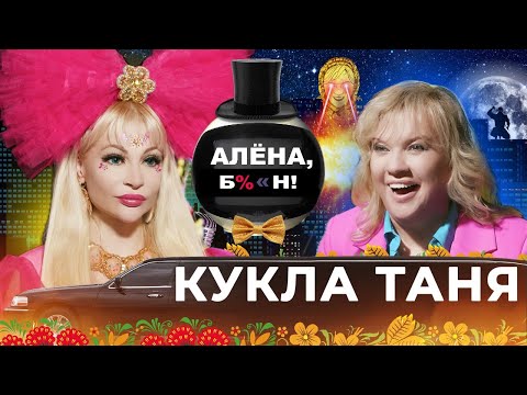 Видео: Кукла Таня — музей из 12 тысяч Барби, мечты о шоубизе, пластика, одиночество