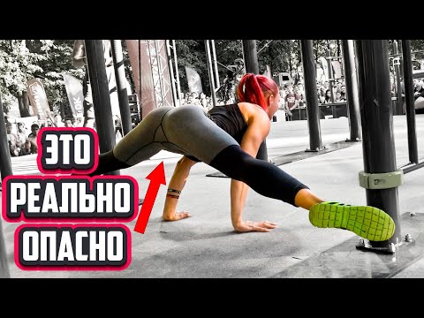 Видео: ТОП самых Травмоопасных элементов в воркауте