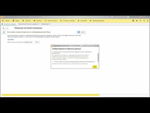 Видео: Перенос данных 1С ЗУП 2.5 в 3.1