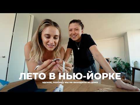 Видео: ЖИЗНЬ С РЕБЕНКОМ, ОБЗОР ПОСЫЛОК, РАБОТА ВИДЕОГРАФА В НЬЮ-ЙОРКЕ