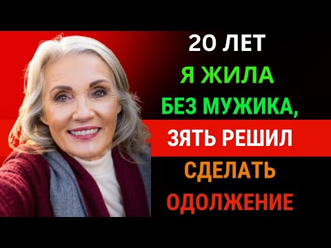 Видео: 💦ОДИНОКАЯ ТЁЩА НЕ ОЖИДАЛА, ЧТО ЗЯТЬ ПРИДЕТ И СДЕЛАЕТ ЕЁ СЧАСТЛИВОЙ