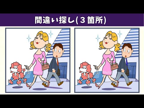 Видео: Найдите 3 отличия | Иллюстрация Версия #624