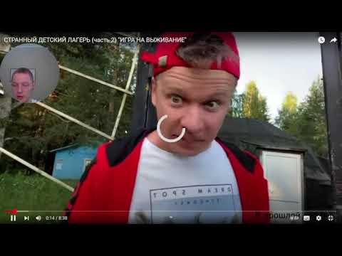 Видео: Реакция на idontfirst СТРАННЫЙ ДЕТСКИЙ ЛАГЕРЬ...