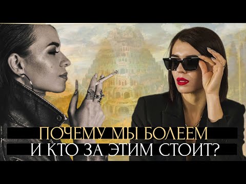 Видео: Аутоиммунные процессы и что такое урок души. Эфир, который должен увидеть каждый