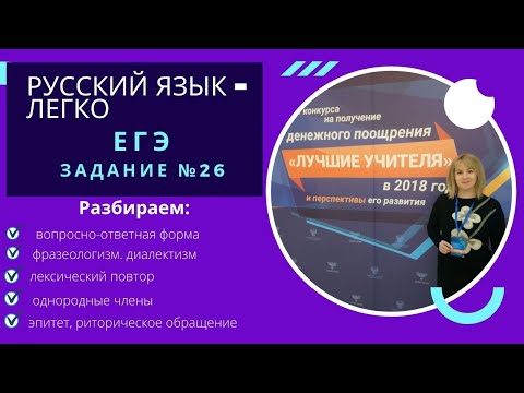 Видео: ЕГЭ  Задание 26. Ч.1