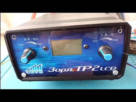 Видео: Обзор зарядного устройства "Зоря ТР 2 LCD", это полный "ЗАКАТ ".