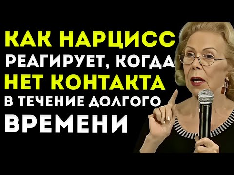 Видео: Как Реагирует Нарцисс, Если Долго Сохранять Молчание И Не Выходить На Связь  Мотивация