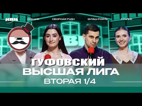 Видео: ГУФОВСКИЙ — КВН: УДИВИТЕЛЬНЫЕ ПРИКЛЮЧЕНИЯ БАЛАЛАЕЧНИКОВ!
