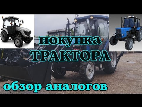 Видео: Трактор LOVOL 604: выбор, покупка, заказ навесного