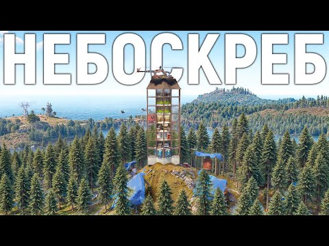 Видео: НЕБОСКРЕБ ?! Построил САМЫЙ ВЫСОКИЙ ДОМ на СЕРВЕРЕ в Раст/Rust