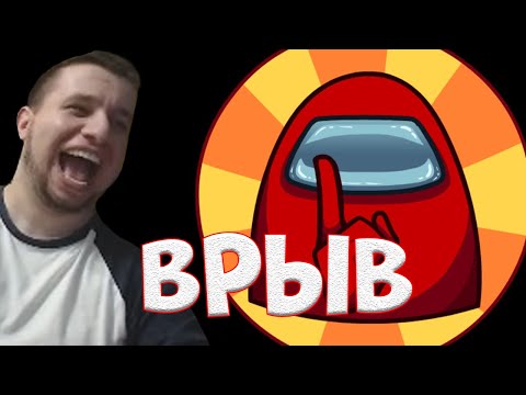 Видео: МАНУРИН ИГРАЕТ В Among Us!/19.10.20