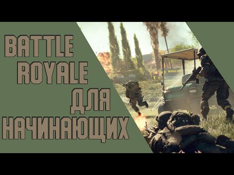 Видео: Новая Королевская битва в Battlefield 6