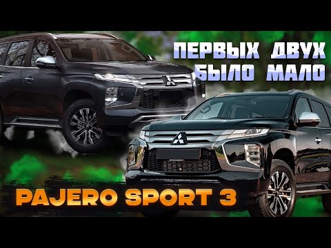 Видео: Pajero Sport 3 - осторожно, можно или нужно?