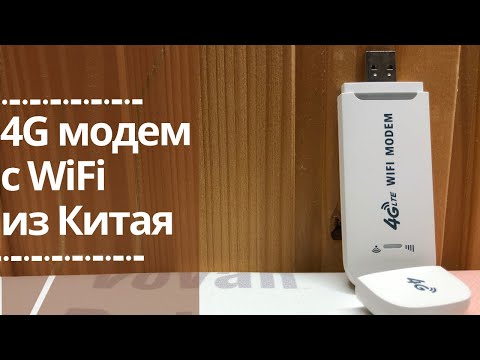 Видео: 4g usb модем с wifi из Китая