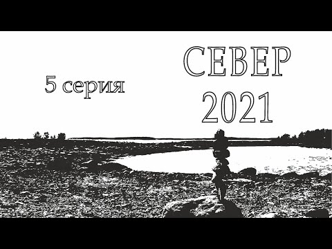 Видео: [5 серия]  Дальняк на север. Гора Крестовая и Мурманск.