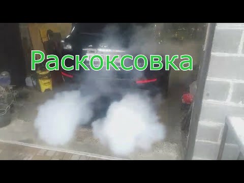 Видео: Чистка камеры сгорания