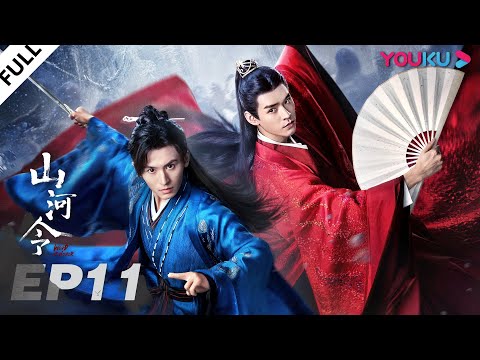 Видео: RUSSUB【Далекие странники】EP11 |Исторический/Уся| Чжан Чжэхань/ Гун Цзюнь/ Чжоу Е/ Ма Вэньюань| YOUKU