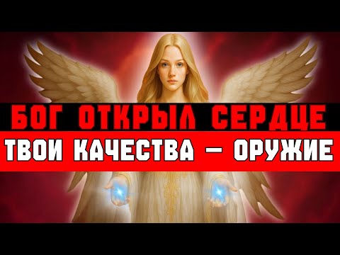 Видео: ИЗБРАННЫЕ, ВЛИЯТЕЛЬНЫЙ ЧЕЛОВЕК ОДЕРЖИМ ДВУМЯ ТВОИМИ КАЧЕСТВАМИ 😍