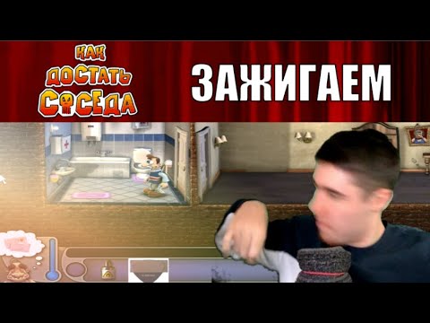 Видео: Моды на Как Достать Соседа №121 - Вселенная Стендофф и Improved Edition
