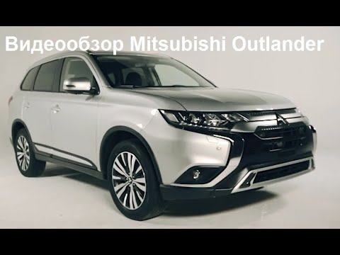 Видео: Почему Mitsubishi Outlander всегда будет пользоваться спросом - наш тест-драйв