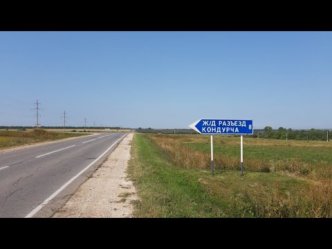 Видео: Ж/д станция разъезд Кондурча. Шенталинский район. Самарская область.