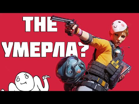 Видео: THE FINALS УМИРАЕТ, И ВОТ ПОЧЕМУ!