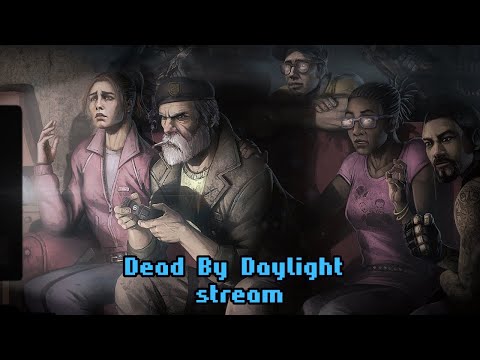 Видео: АСМР наоборот | ДБД стрим | Dead by Daylight