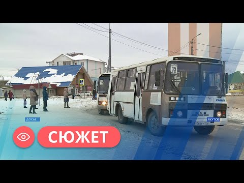 Видео: Стоимость проезда в автобусах Якутска выросла с 1 января