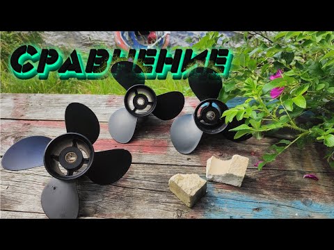 Видео: Я В ЗАМЕШАТЕЛЬСТВЕ Сравнение 3 лодочных винтов на лодочном моторе Tohatsu MFS 30 Лодка Альпина GT400