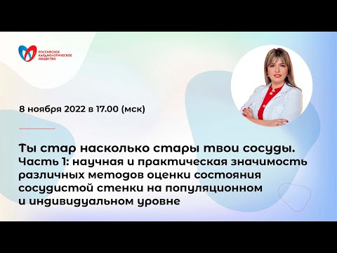 Видео: Ты стар насколько стары твои сосуды. Часть 1