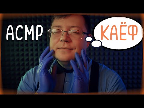 Видео: АСМР Усыпляющий МАССАЖ ЛИЦА и ГОЛОВЫ в латексных перчатках -ASMR