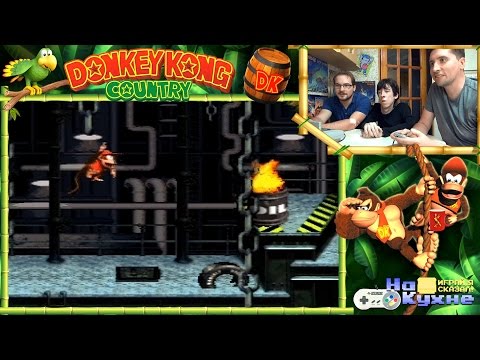 Видео: На кухне: Donkey Kong Country (часть 2)