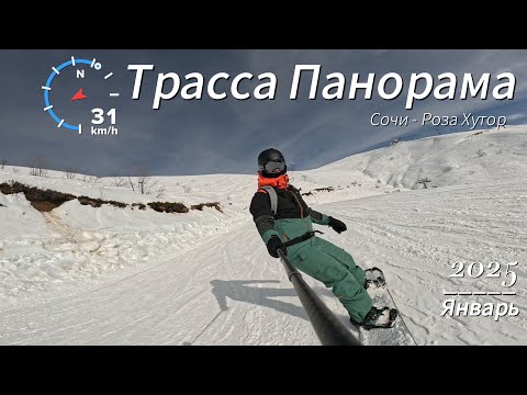 Видео: Сноуборд | Трасса Панорама | Сочи - Роза Хутор | 22 января 2025 | 4k GoPro