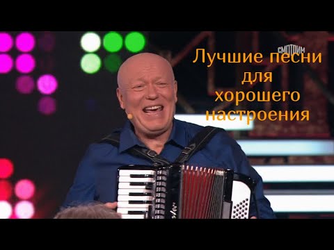 Видео: Родные Песни. Для Прекрасного Настроения!