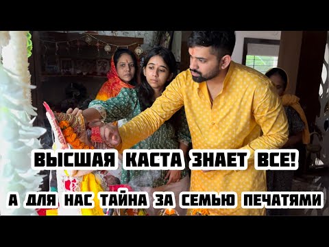 Видео: СВЕКРОВЬ НЕ ГЛАВНАЯ В ДОМЕ МУЖЧИНА ВСЕГДА ВЫШЕ! РОЛЬ ЖЕНЩИНЫ В ИНДИИ! 