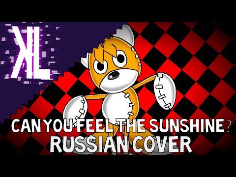Видео: Чуешь ты свет солнца? - Can You Feel The Sunshine? Russian Cover