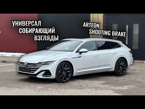 Видео: Универсал собирающий взгляды. Volkswagen Arteon Shooting Brake R-Line 4 Motion.