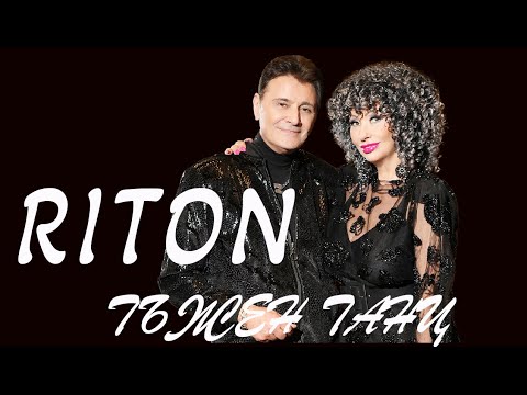 Видео: Дует Ритон / Duet Riton-Тъжен танц  (Official Video)