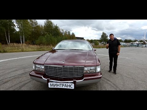 Видео: Огромный седан из 90-х! Обзор Cadillac Fleetwood на РенТВ от Дмитрия Сипайло !